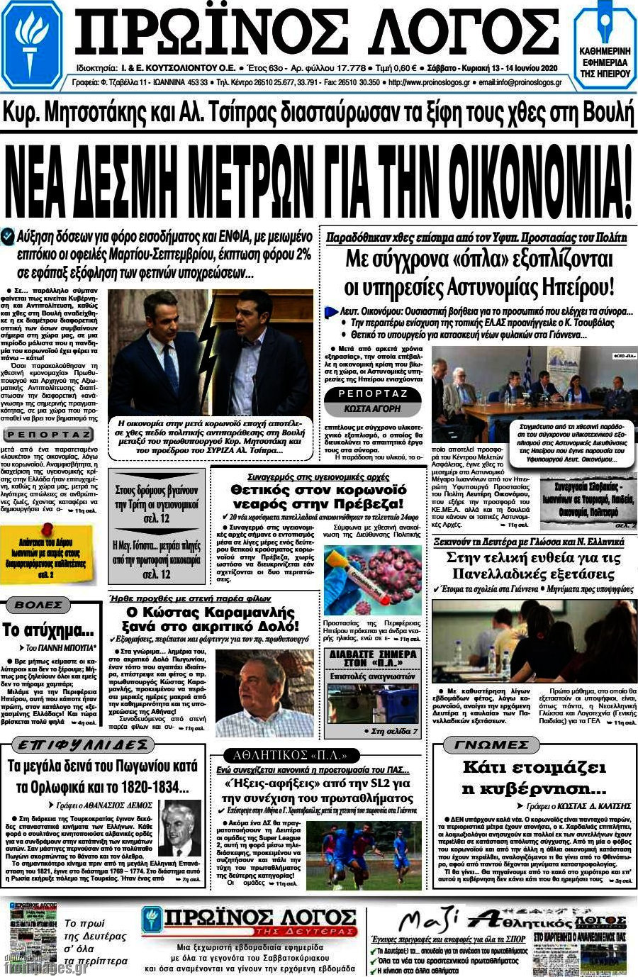 Πρωινός Λόγος