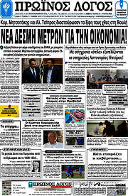 /Πρωινός Λόγος