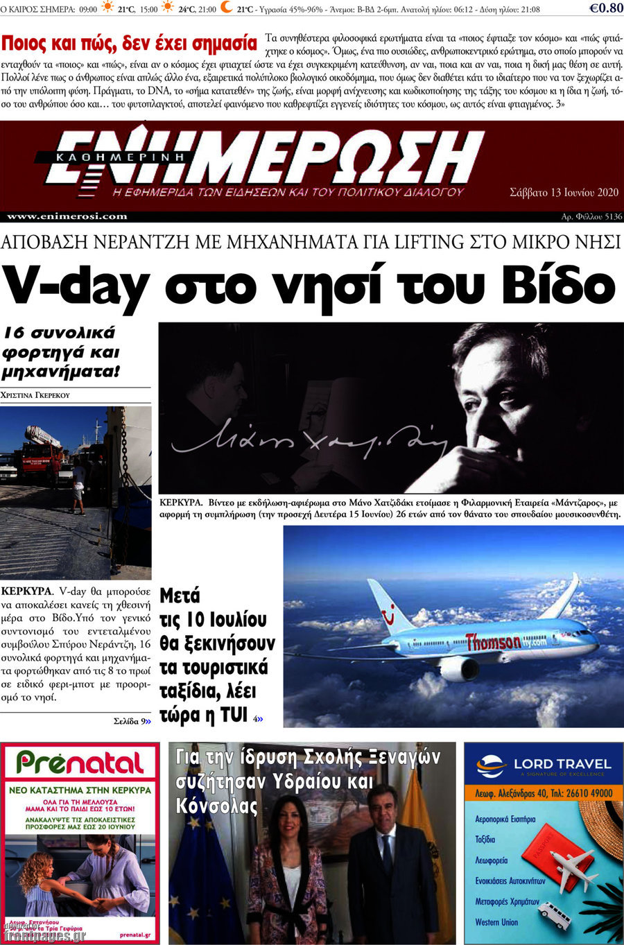 Ενημέρωση