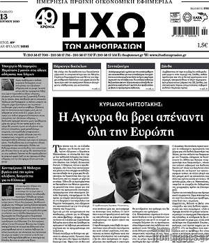 Πρωτοσέλιδο Ηχώ των Δημοπρασιών