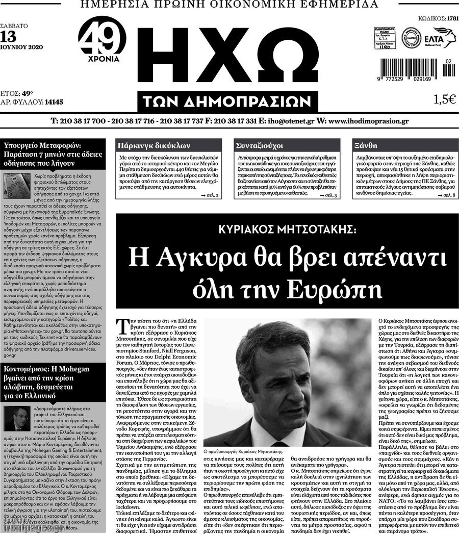 Ηχώ των Δημοπρασιών