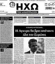 /Ηχώ των Δημοπρασιών