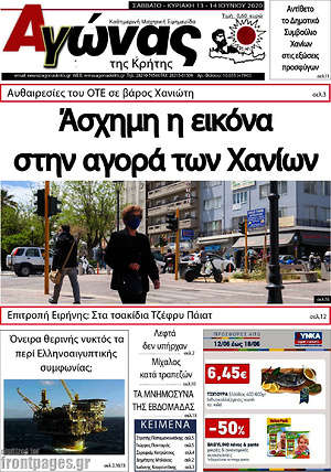 Πρωτοσέλιδο Αγώνας της Κρήτης