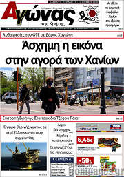 /Αγώνας της Κρήτης