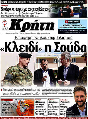 Πρωτοσέλιδο Νέα Κρήτη