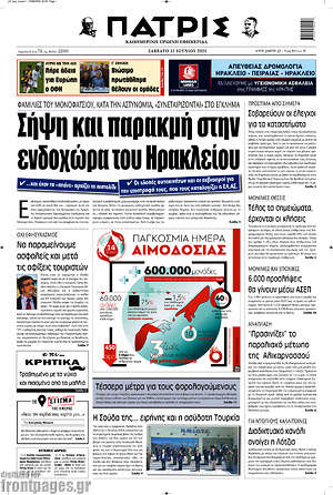 Πρωτοσέλιδο Πατρίς
