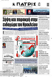 /Πατρίς