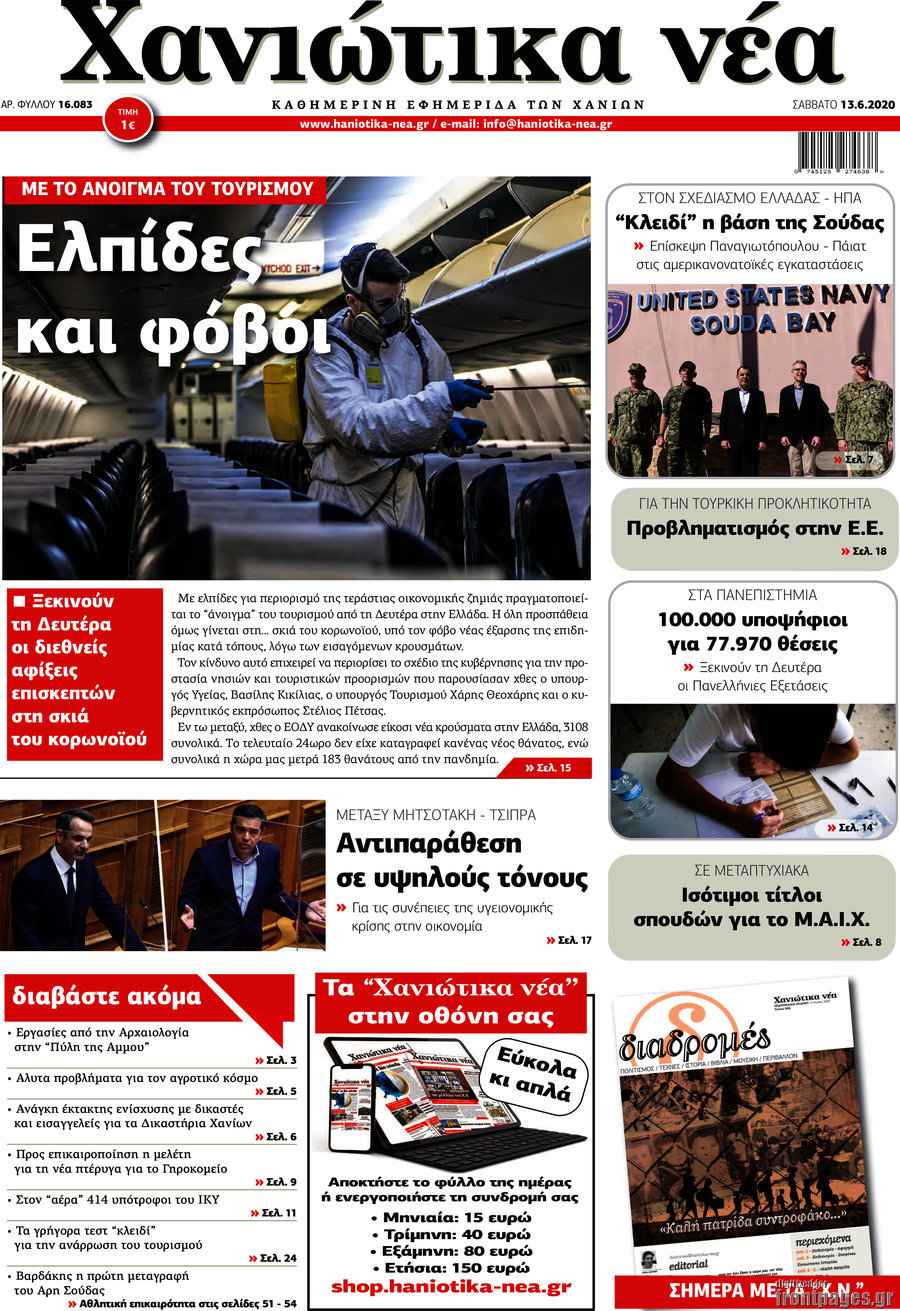 Χανιώτικα Νέα