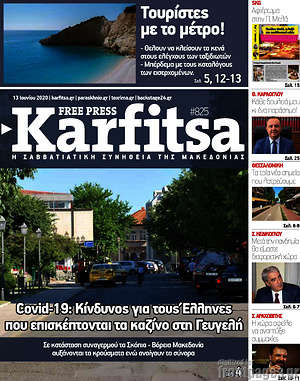 Πρωτοσέλιδο εφημερίδας Karfitsa - protoselida