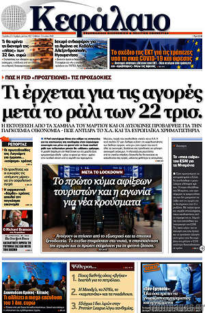 Πρωτοσέλιδο Κεφάλαιο
