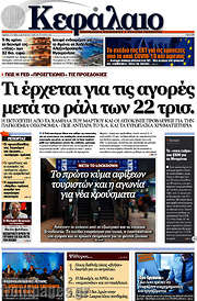 /Κεφάλαιο