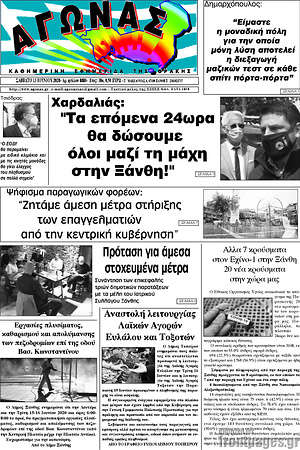 Πρωτοσέλιδο Αγώνας