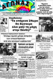 /Αγώνας