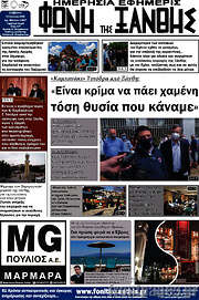 /Φωνή της Ξάνθης