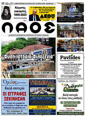 Πρωτοσέλιδο Λαός