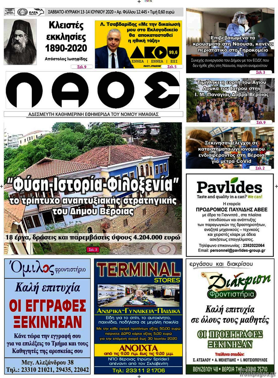 Λαός