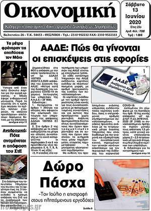 Πρωτοσέλιδο Οικονομική