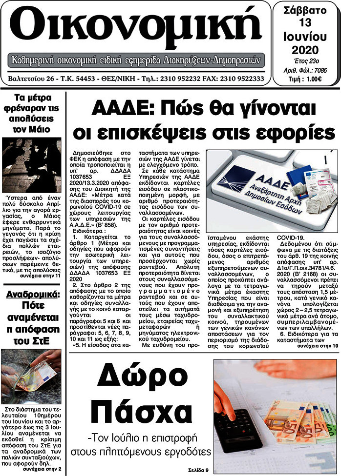 Οικονομική