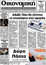 /Οικονομική