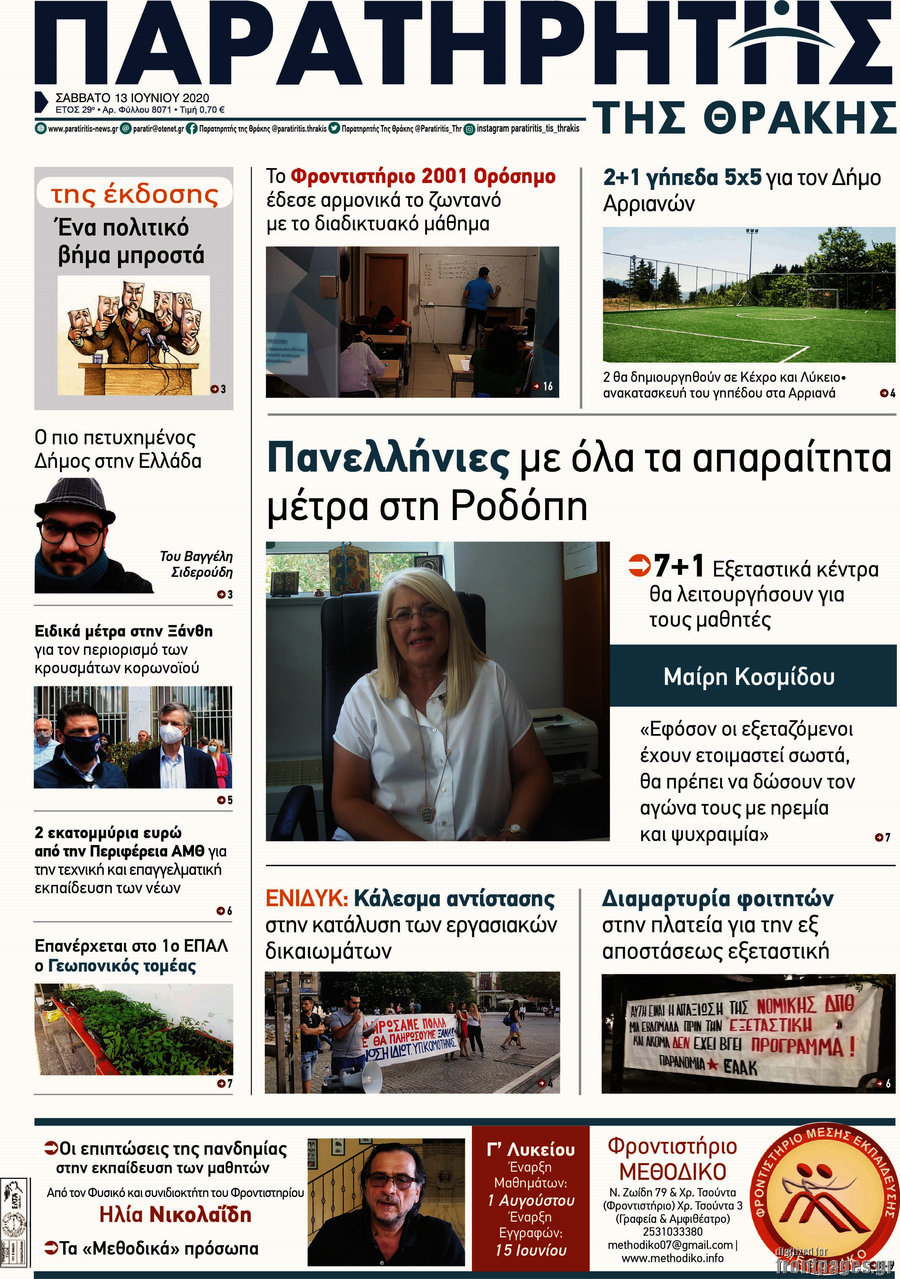 Παρατηρητής