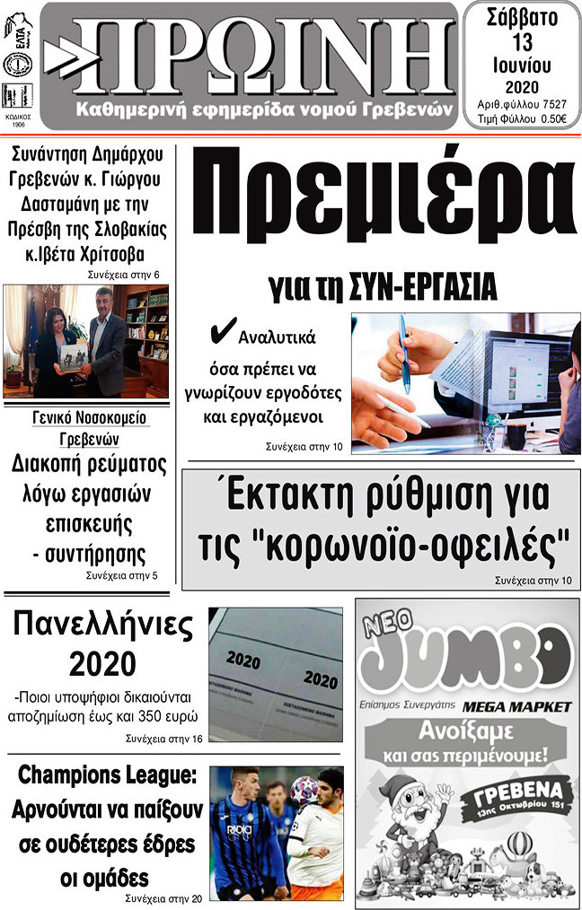 Πρωινή Γρεβενών