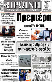 /Πρωινή Γρεβενών