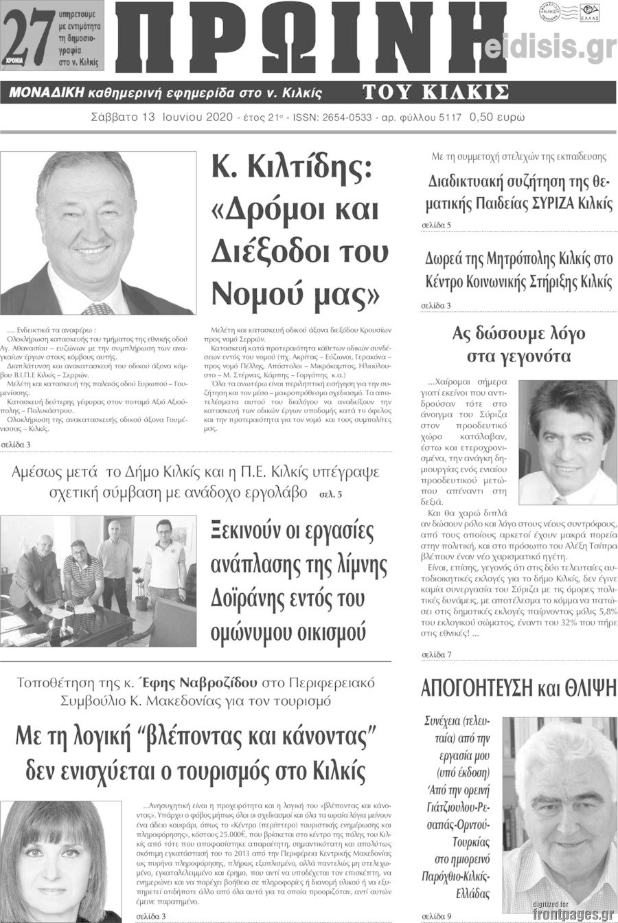Πρωινή του Κιλκίς
