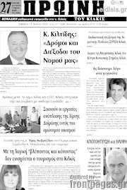 /Πρωινή του Κιλκίς