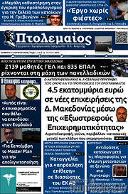 /Πτολεμαίος