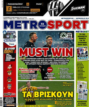 Πρωτοσέλιδο εφημερίδας MetroSport - protoselida