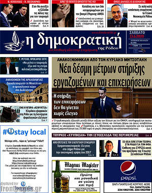 Πρωτοσέλιδο Δημοκρατική Ρόδου