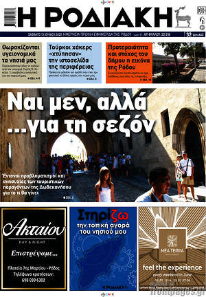 Πρωτοσέλιδο Η Ροδιακή