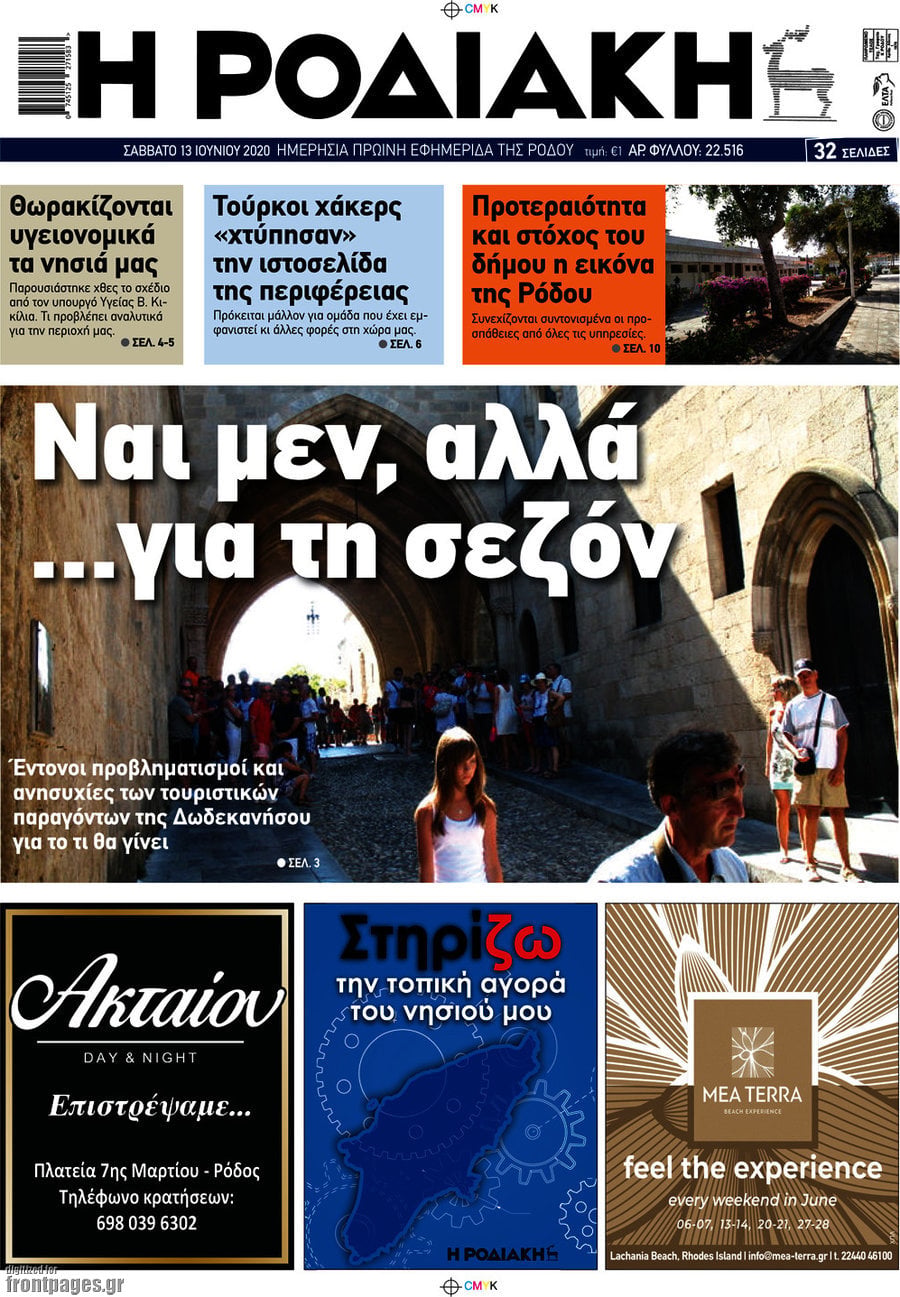 Η Ροδιακή