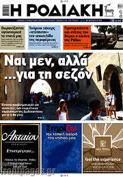 /Η Ροδιακή