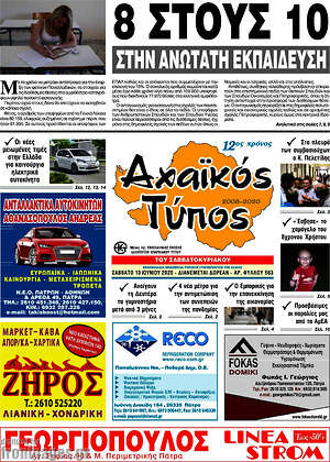 Πρωτοσέλιδο Αχαϊκός Τύπος
