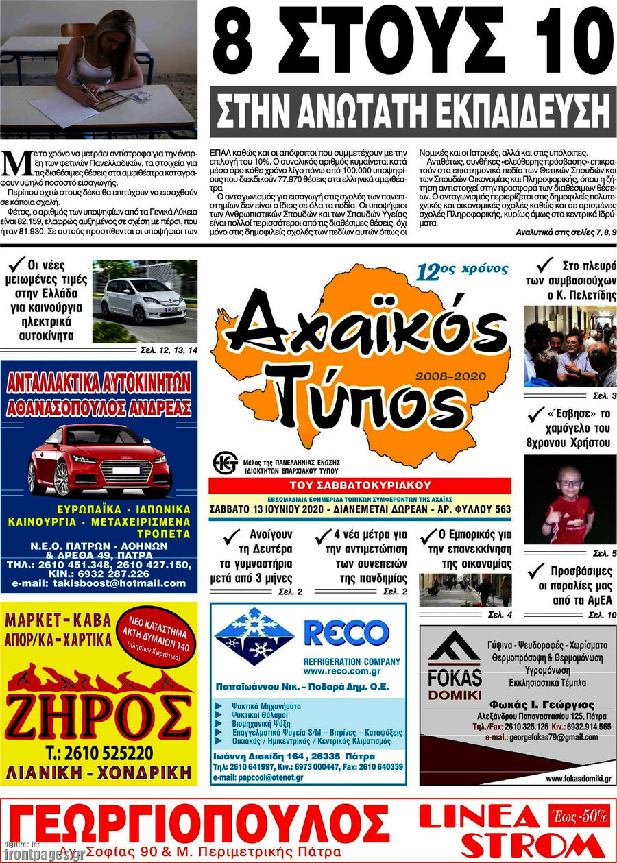 Αχαϊκός Τύπος
