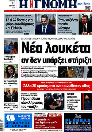 Πρωτοσέλιδο Η Γνώμη