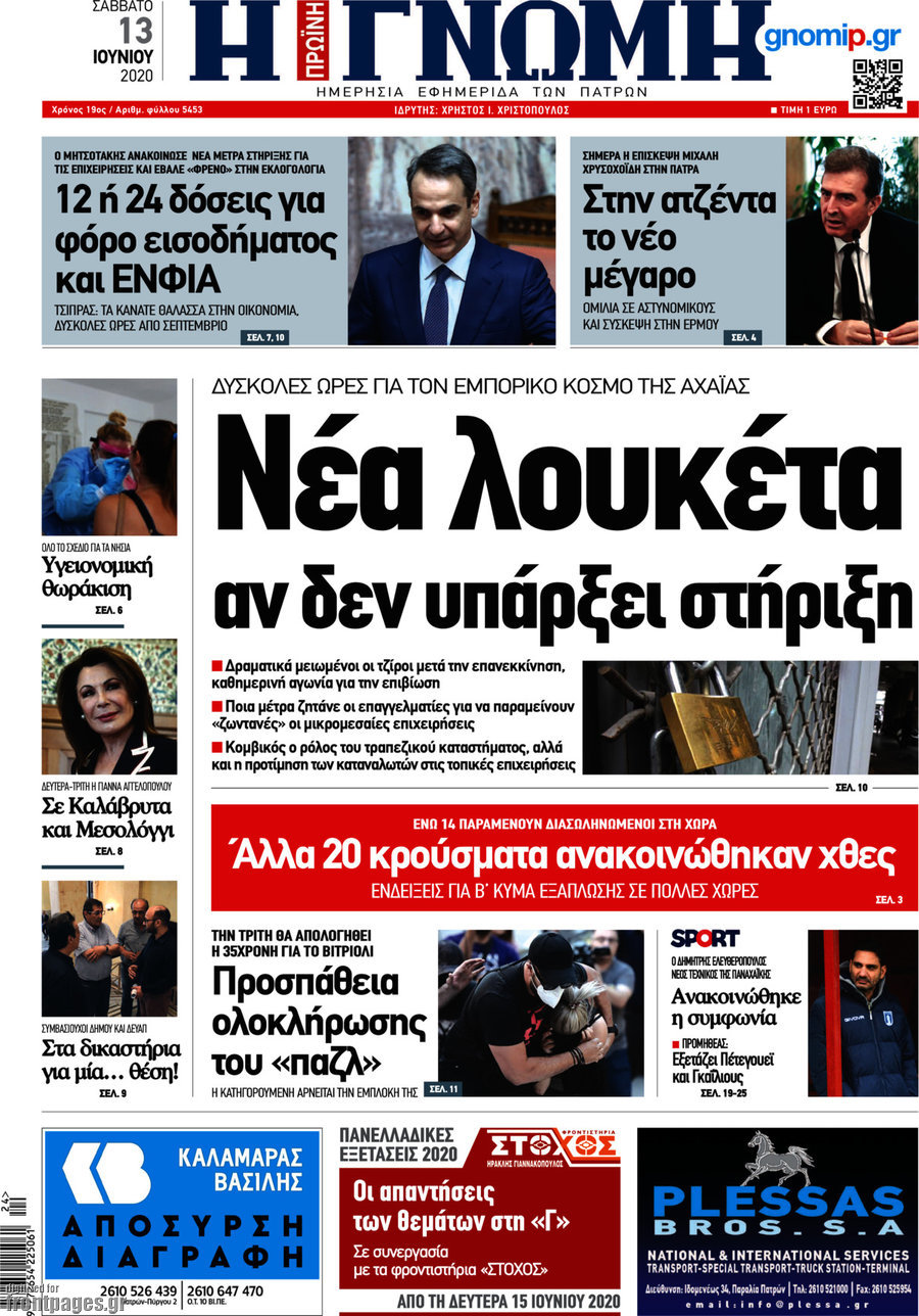 Η Γνώμη