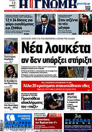 /Η Γνώμη