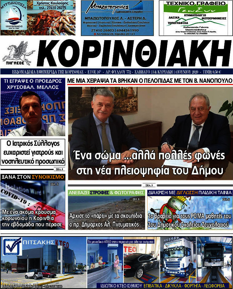 Κορινθιακή