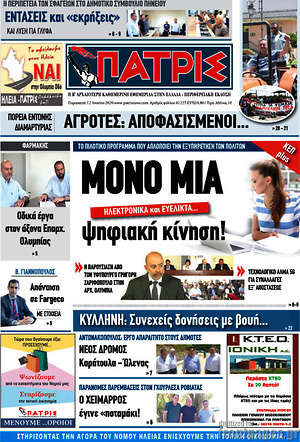 Πρωτοσέλιδο Πατρίς