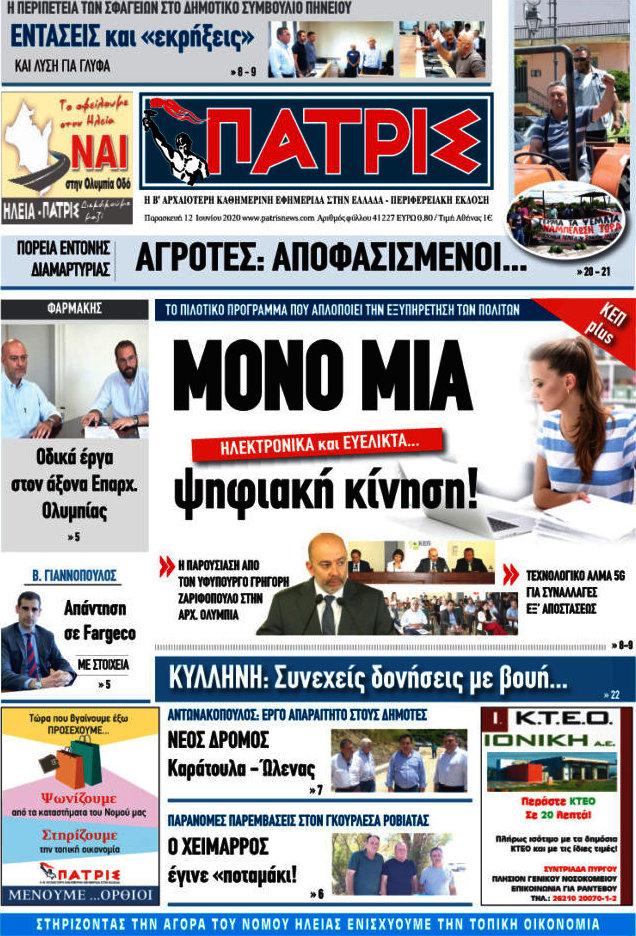 Πατρίς