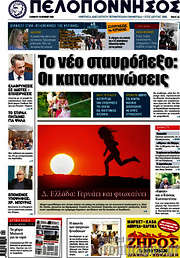 /Πελοπόννησος