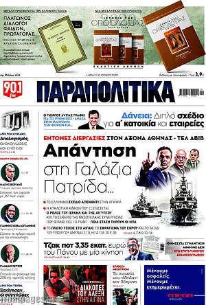 Παραπολιτικά: Απάντηση στη Γαλάζια Πατρίδα...