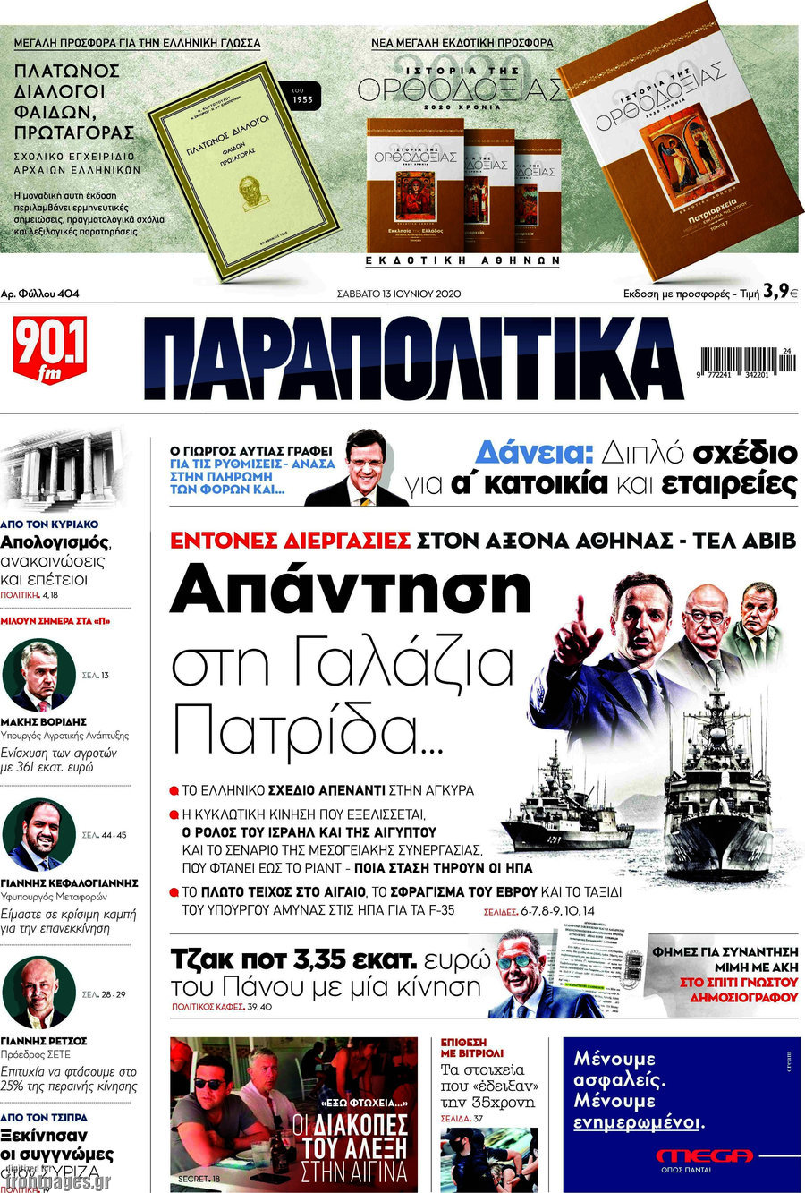 Παραπολιτικά