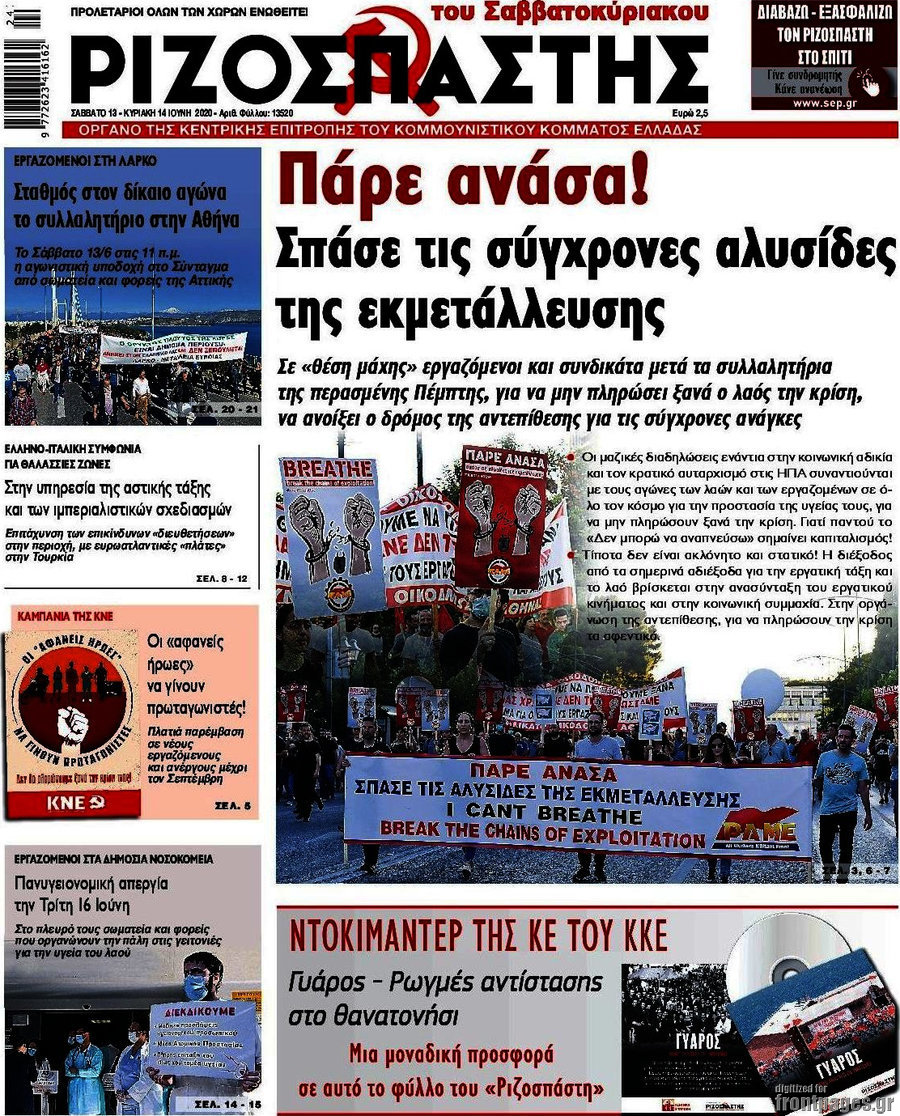 Ριζοσπάστης