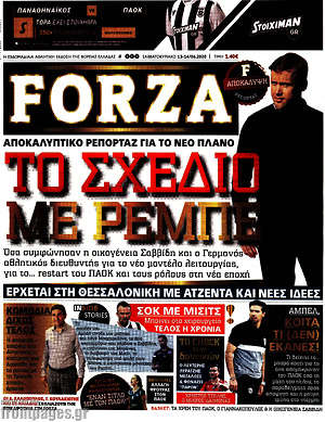 Πρωτοσέλιδο εφημερίδας Forza - protoselida