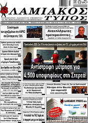 /Λαμιακός Τύπος