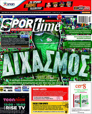 Πρωτοσέλιδο εφημερίδας SporTime - protoselida