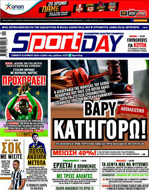 Πρωτοσέλιδο εφημερίδας Sport Day - protoselida